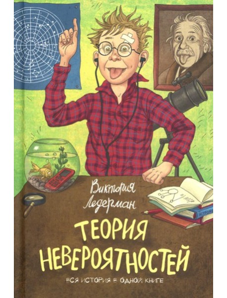 Теория Невероятности. 8-е изд., редизайн
