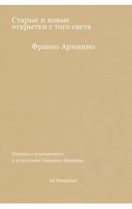 Старые и новые открытки с того света