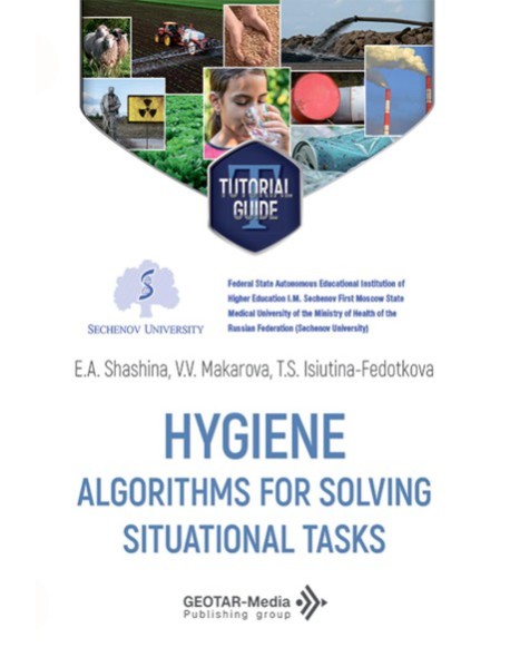 Hygiene. Algorithms for solving situational tasks = Гигиена. Алгоритмы решения ситуационных задач: Учебное пособие