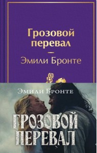 Грозовой перевал (с полусупером)