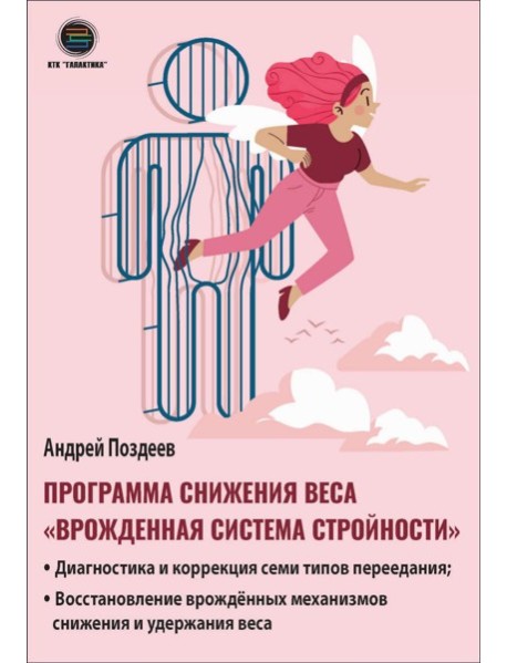 Программа снижения веса: 