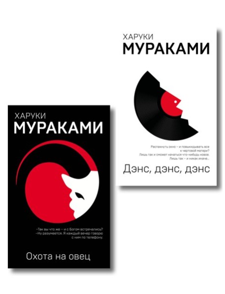 Комплект Мураками: роман 