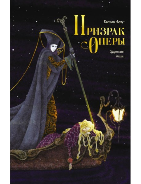 Призрак Оперы