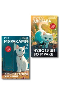 Набор японские чудовища (из 2-х книг): 