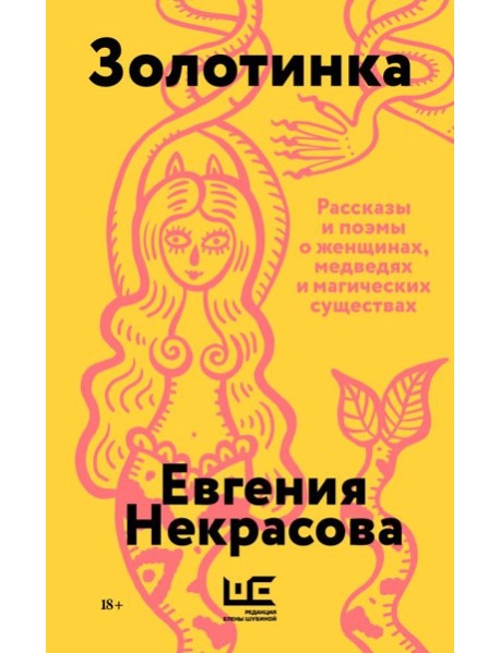 Золотинка (обложка)