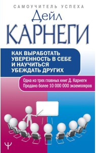 Как выработать уверенность в себе и научиться убеждать других