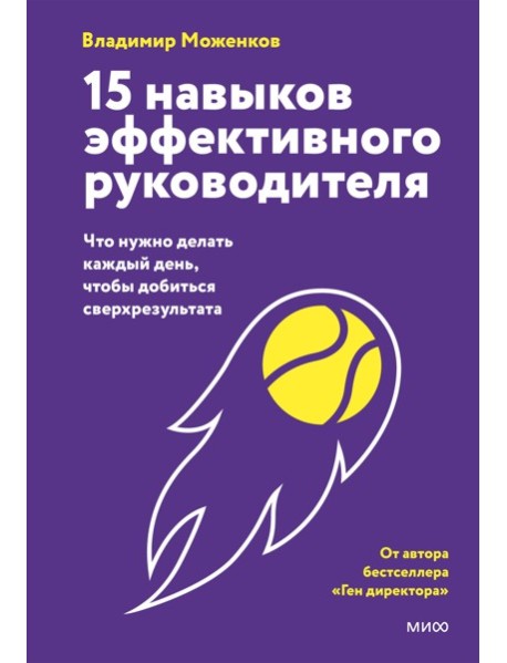 15 навыков эффективного руководителя: что нужно делать каждый день, чтобы добиться сверхрезультата