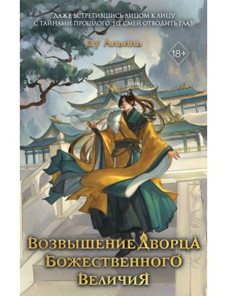 Комплект из 2 книг. История дворца Дафань (с полусупером)