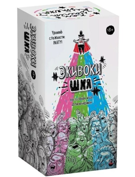 Экивоки/Экивоки. ШКЯ