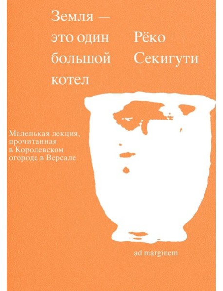 Земля - это один большой котел