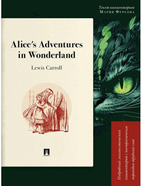 Alice's Adventures in Wonderland. Подробный лингвистический комментарий с постраничным переводом трудных слов
