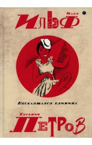 Собрание сочинений. В 5 т. Т. 3: Веселящаяся единица