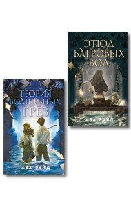 Комплект из 2-х книг цикла 
