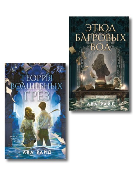 Комплект из 2-х книг цикла 