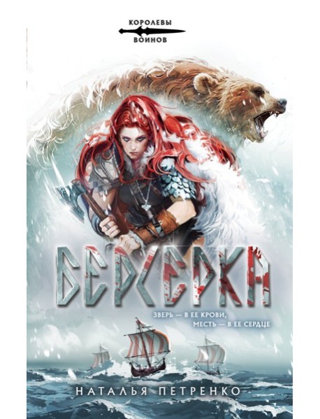 Берсерка