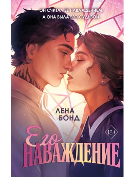 Осколки первой любви. Его наваждение (#2)