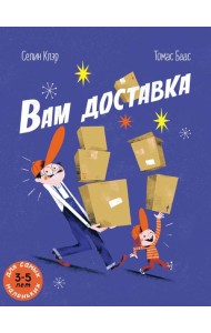 Вам доставка