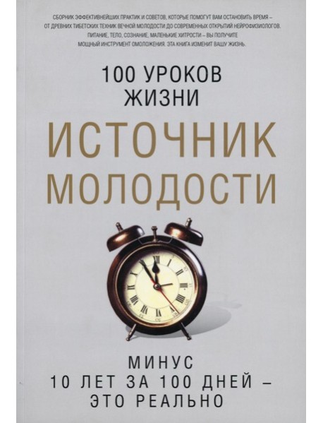 Источник молодости