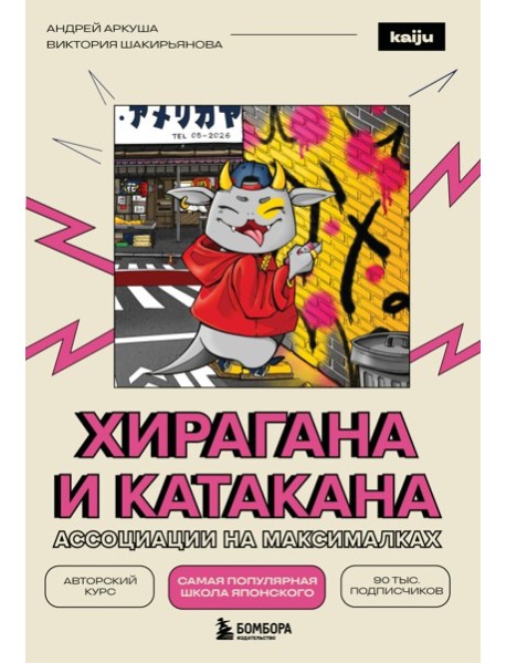 Хирагана и катакана. Ассоциации на максималках