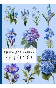 КулКнЗапРец/Книга для записи рецептов. Гортензии и голубой цвет