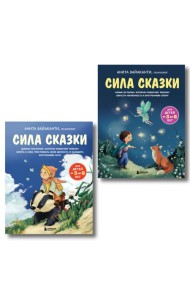 ИК Комплект Сила сказки