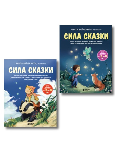 ИК Комплект Сила сказки