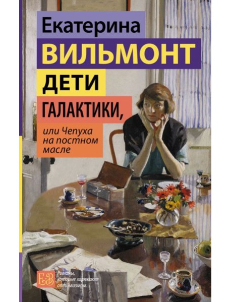 Дети галактики, или Чепуха на постном масле