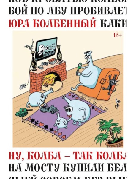 Ну, Колба - так Колба