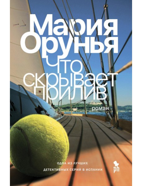Что скрывает прилив