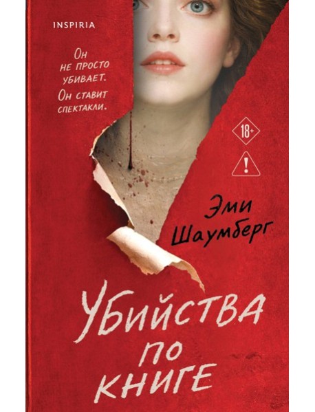 TokДетКуб/Убийства по книге