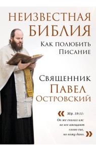 Комплект книг: священник Павел Островский о любви, семье и вере
