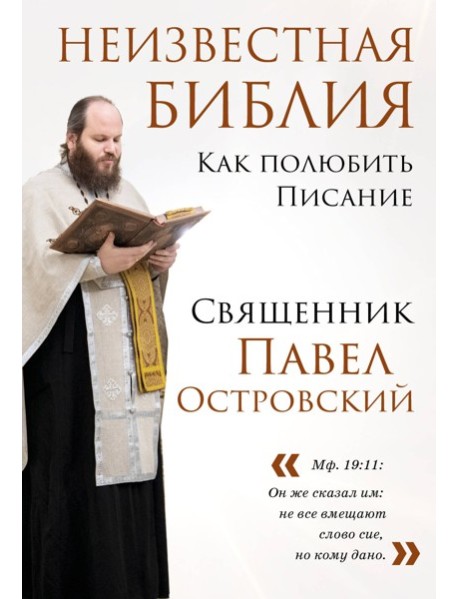 Комплект книг: священник Павел Островский о любви, семье и вере