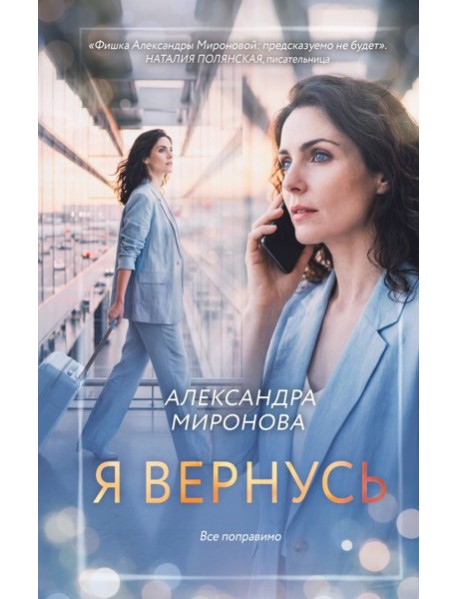 Я вернусь