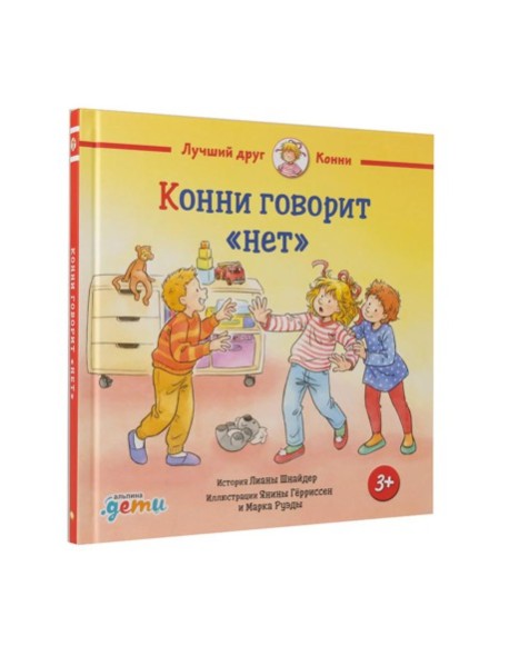 Конни говорит 