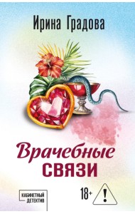 мКабДетНО/Врачебные связи