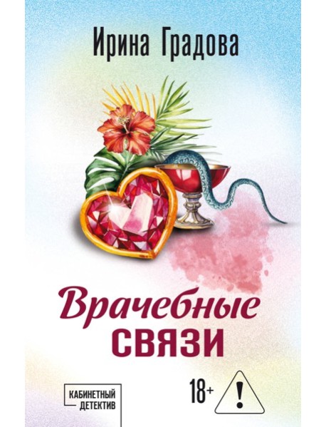 мКабДетНО/Врачебные связи