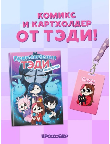 Комплект 
