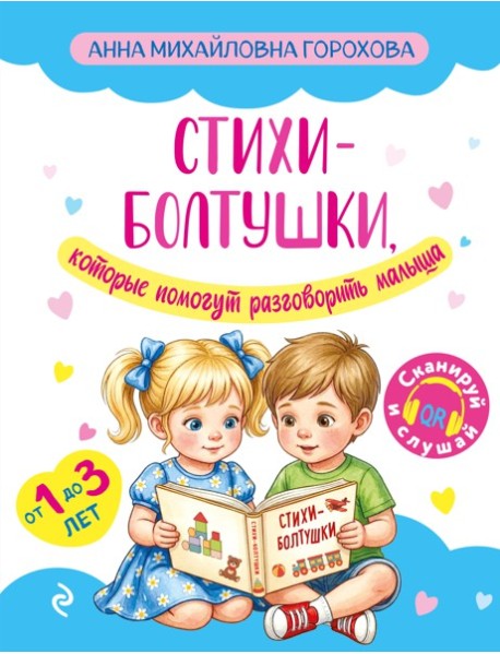ЗапускРазв/Стихи-болтушки, которые помогут разговорить малыша
