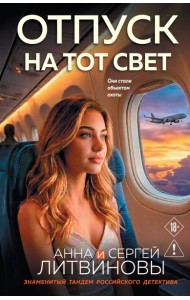 мЗнТРосДНИ/Отпуск на тот свет