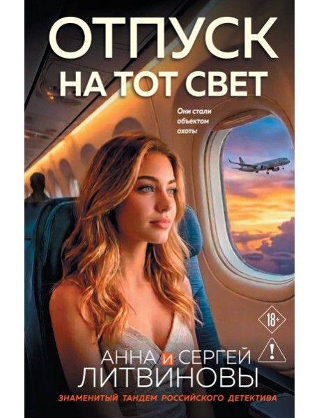 мЗнТРосДНИ/Отпуск на тот свет