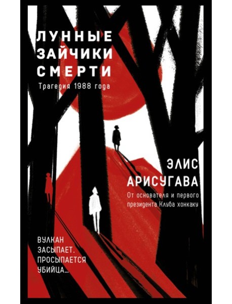 Лунные зайчики смерти. Трагедия 1988 года (#1)