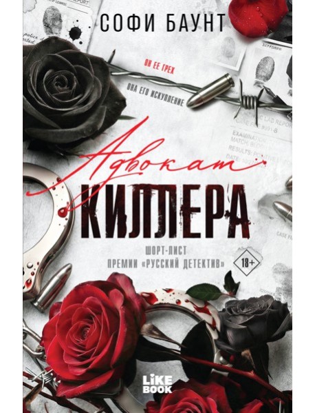 Адвокат киллера