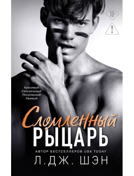 Школа Всех Святых. Сломленный рыцарь (#2)