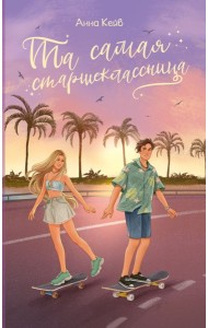 Та самая старшеклассница: NoSugar Books
