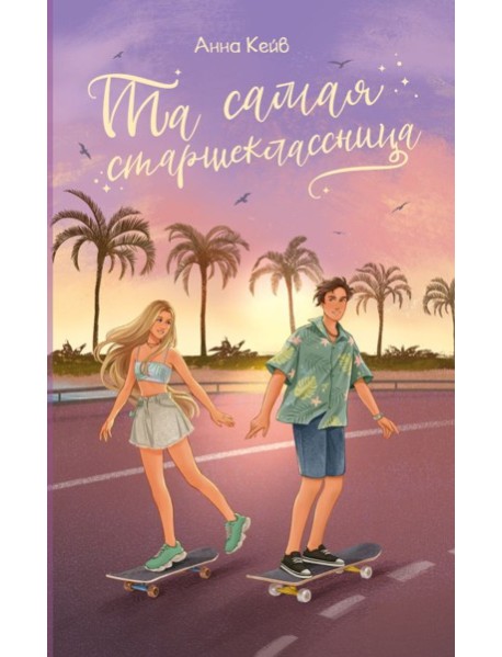 Та самая старшеклассница: NoSugar Books