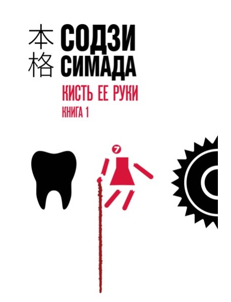 Кисть ее руки. Книга 1