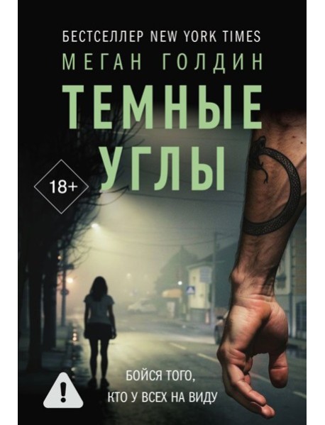 Темные углы