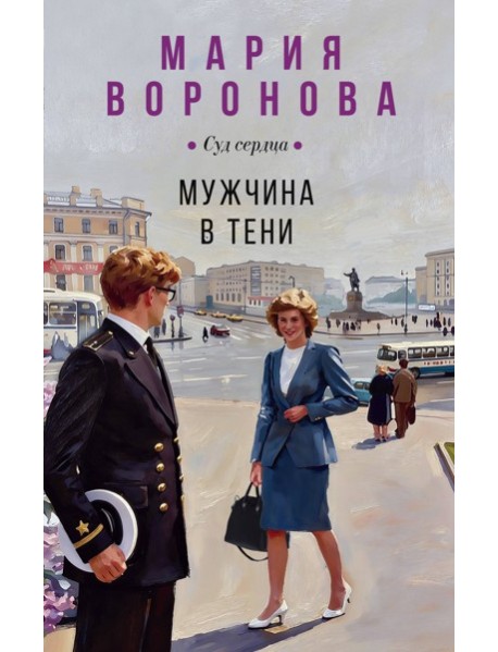 Мужчина в тени