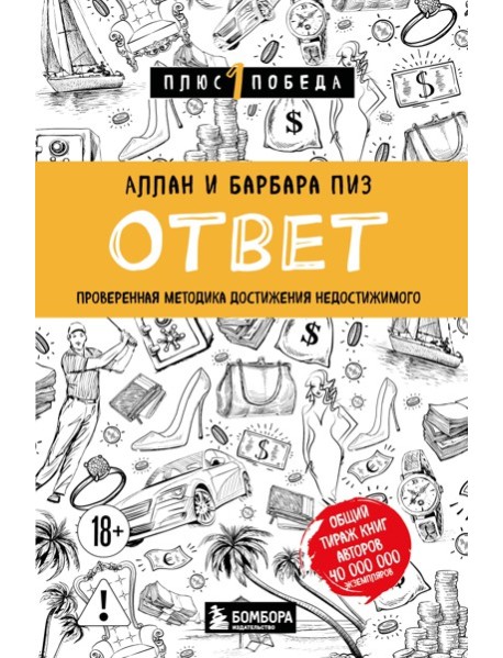 Ответ. Проверенная методика достижения недостижимого