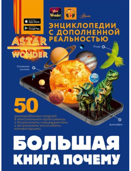 Большая книга почему